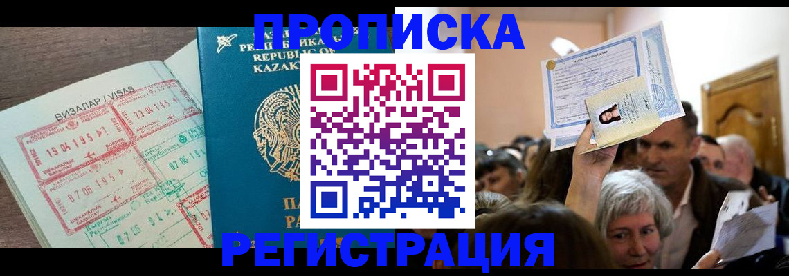 прописка штамп в Бронницах