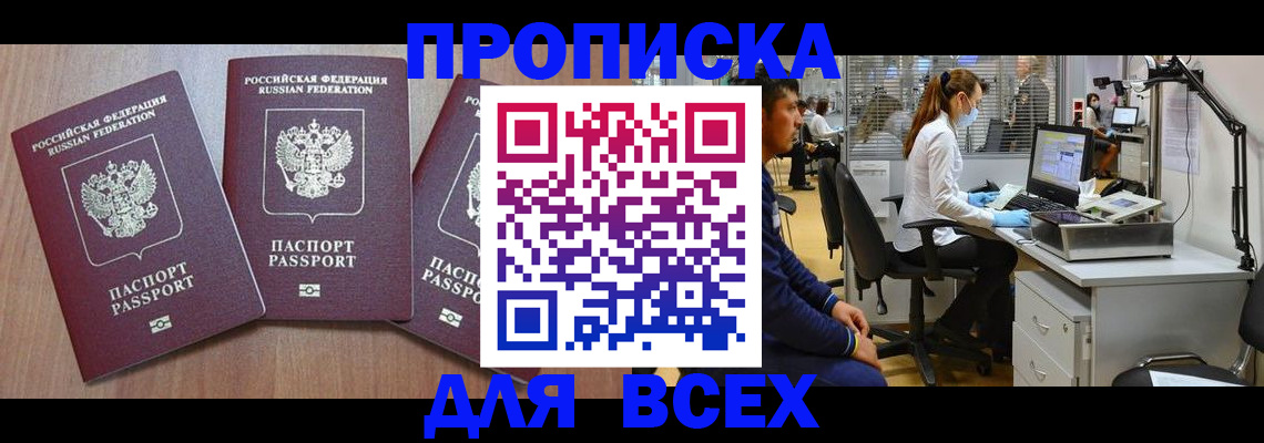 временная регистрация гарантия в Бронницах