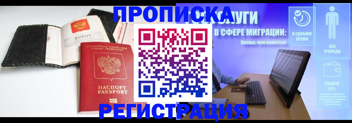 временная регистрация для всех в Бронницах