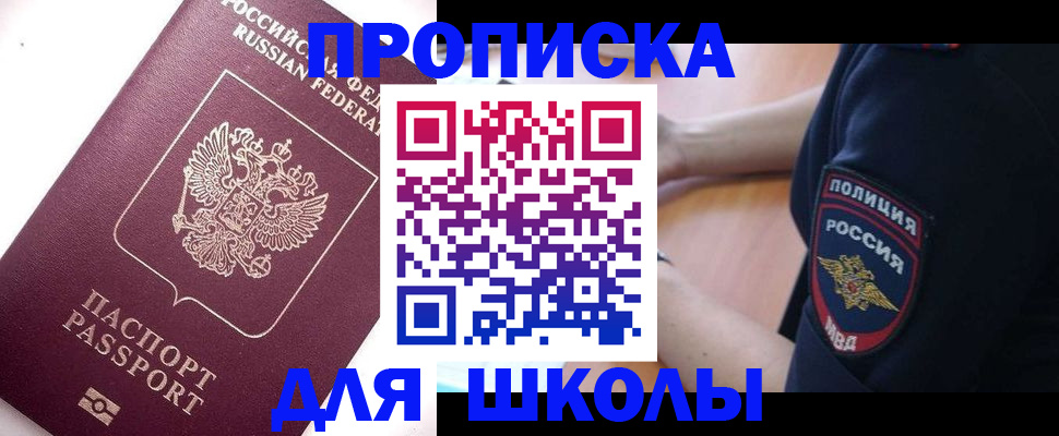 прописка штамп в Бронницах