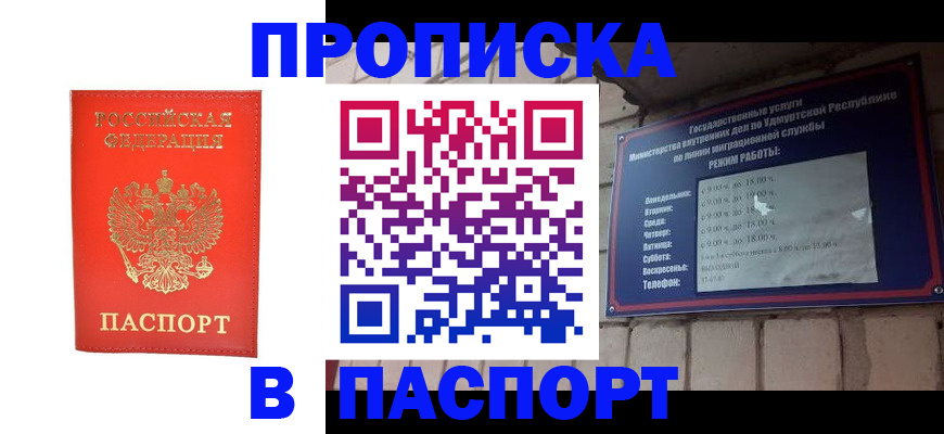 прописка в квартире в Бронницах