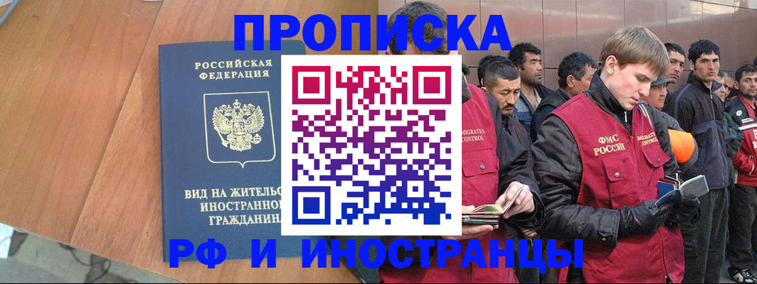 прописка 2025 в Бронницах